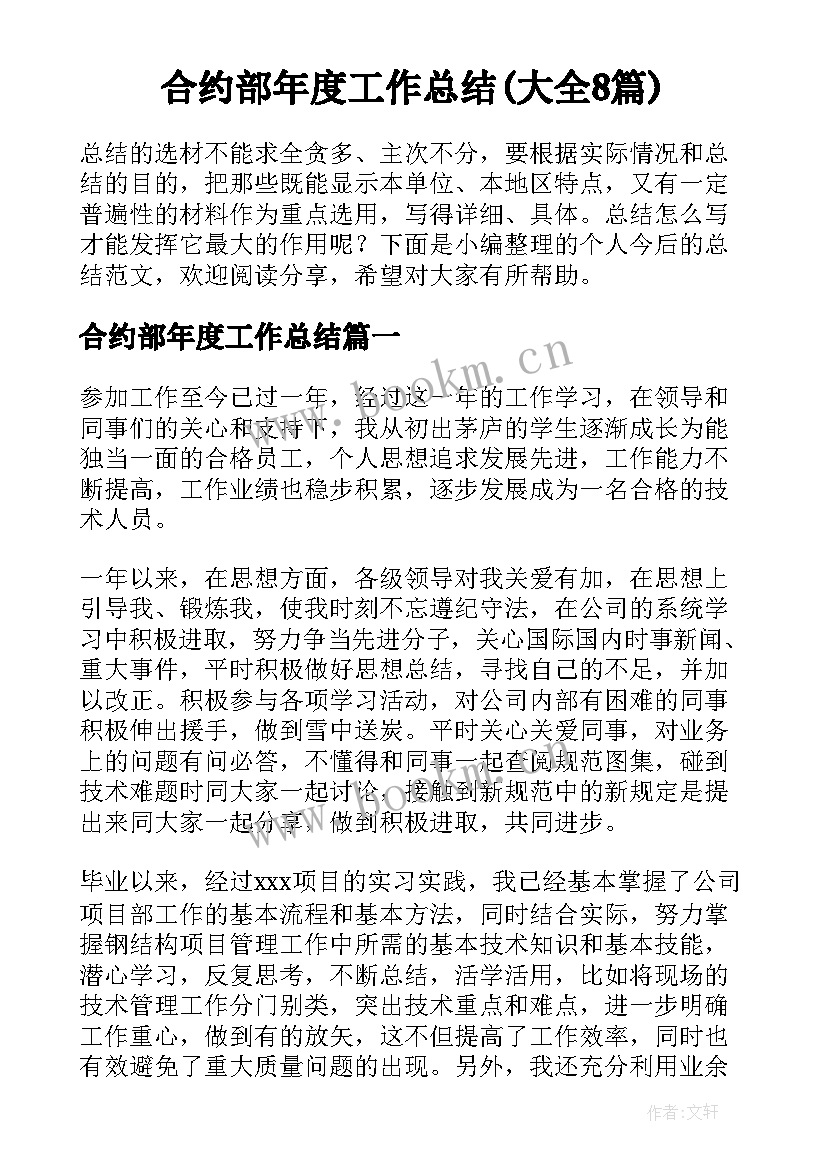 合约部年度工作总结(大全8篇)