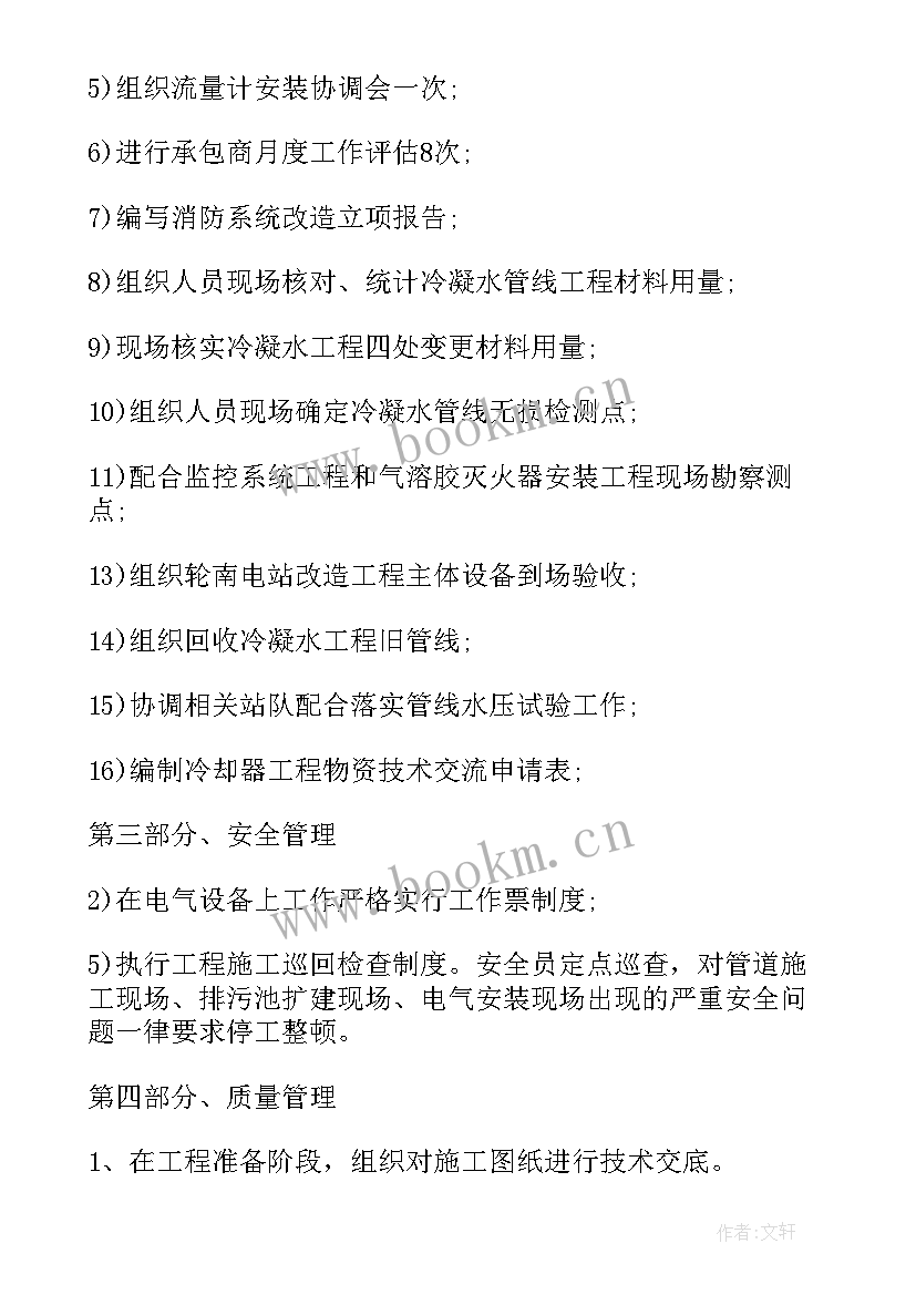 合约部年度工作总结(大全8篇)