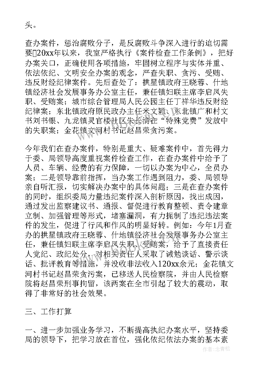 2023年派驻组工作总结查办案件情况(通用5篇)