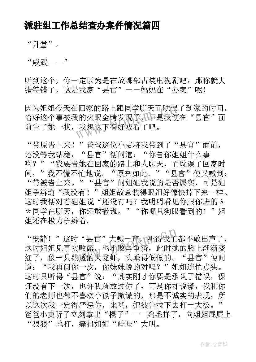 2023年派驻组工作总结查办案件情况(通用5篇)