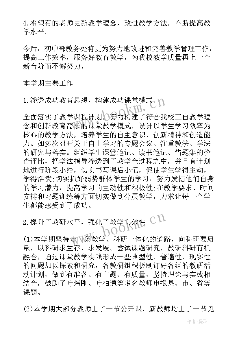 初中教导处主任述职报告(优质8篇)