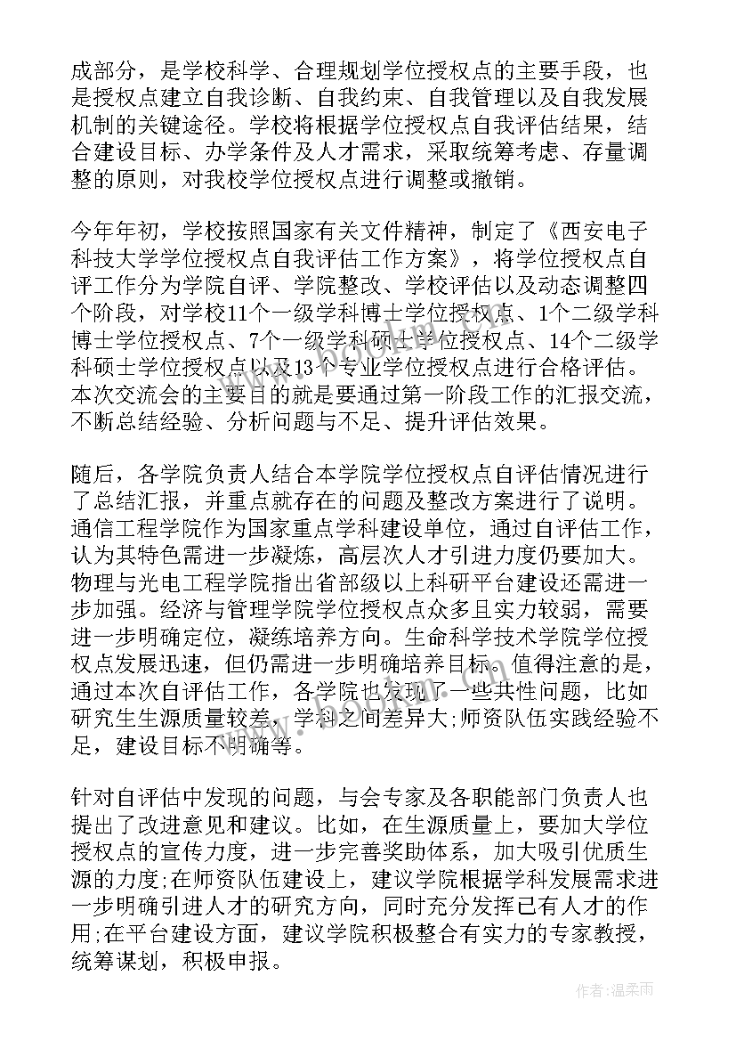 最新评估工作总结(实用5篇)