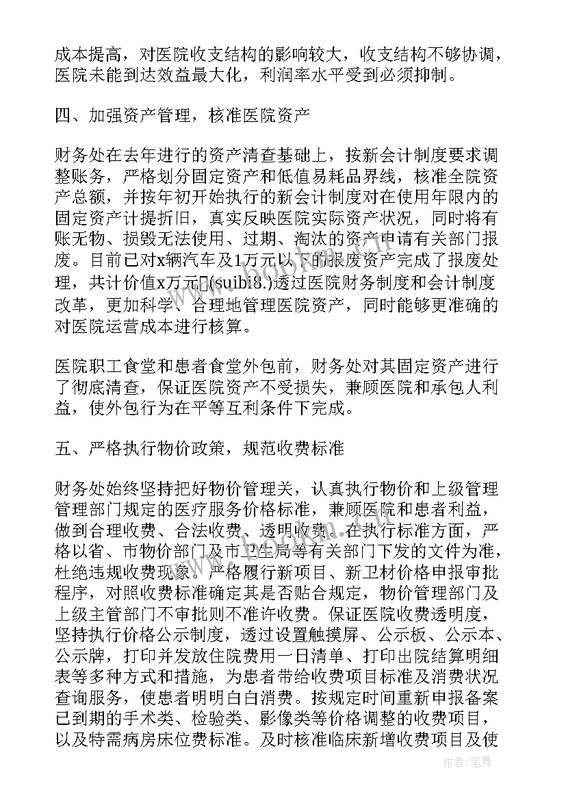 最新医院财务人员年度总结(实用5篇)