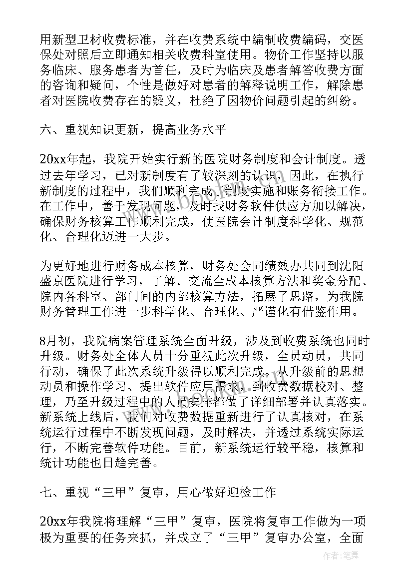 最新医院财务人员年度总结(实用5篇)