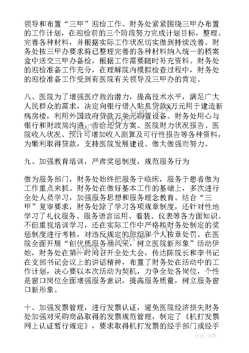 最新医院财务人员年度总结(实用5篇)