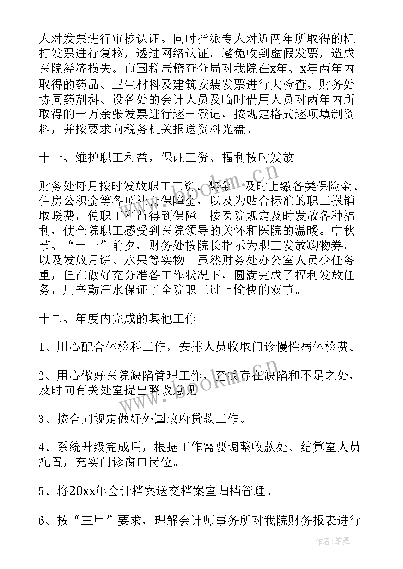 最新医院财务人员年度总结(实用5篇)