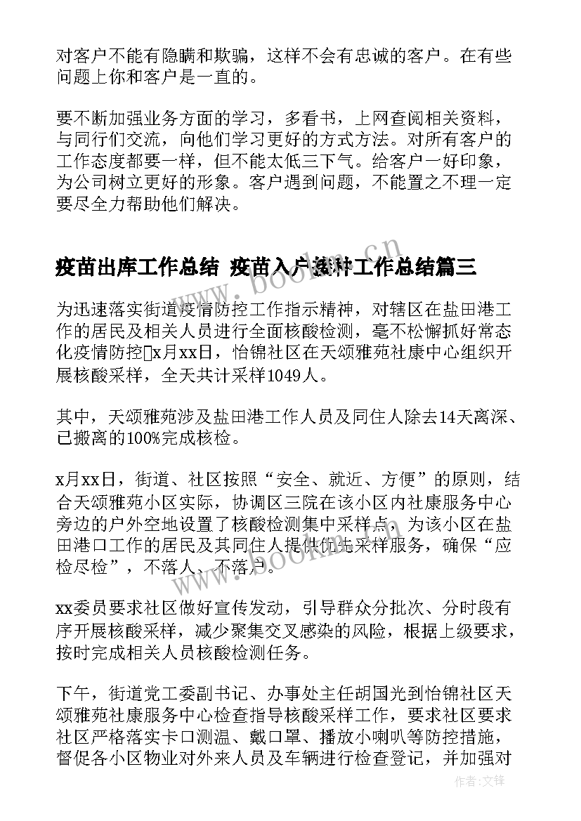 最新疫苗出库工作总结 疫苗入户接种工作总结(优质10篇)