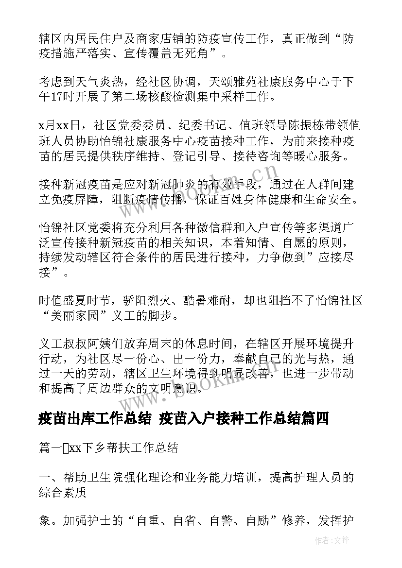 最新疫苗出库工作总结 疫苗入户接种工作总结(优质10篇)