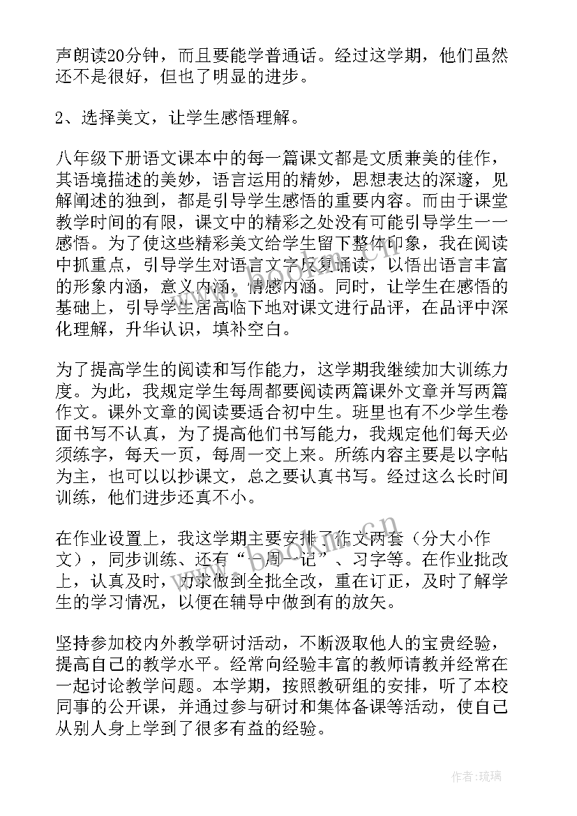 最新八年级学期工作总结(优秀8篇)