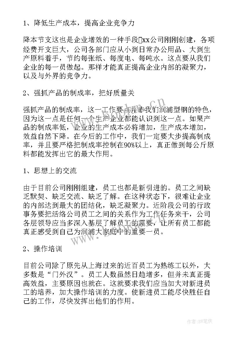 最新生产部门工作总结和工作计划(大全9篇)