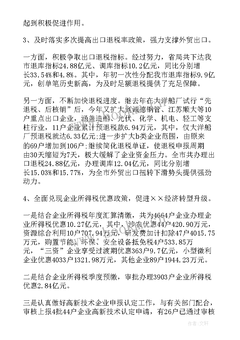 2023年事业单位财务科年度工作总结 机关单位财务工作总结(实用10篇)