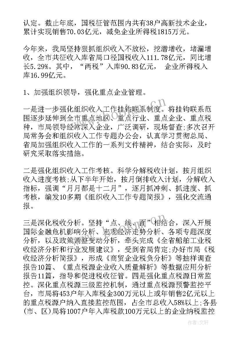 2023年事业单位财务科年度工作总结 机关单位财务工作总结(实用10篇)