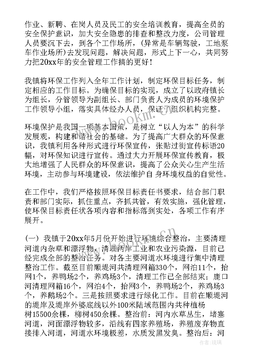 最新环保工作个人总结(模板9篇)