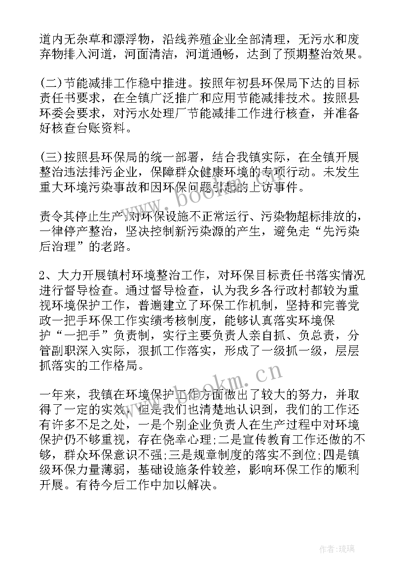 最新环保工作个人总结(模板9篇)