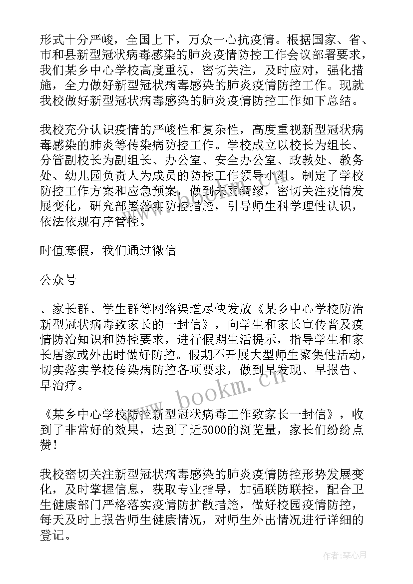 2023年戒毒所疫情防控工作汇报 银行疫情防控期间工作总结(汇总10篇)