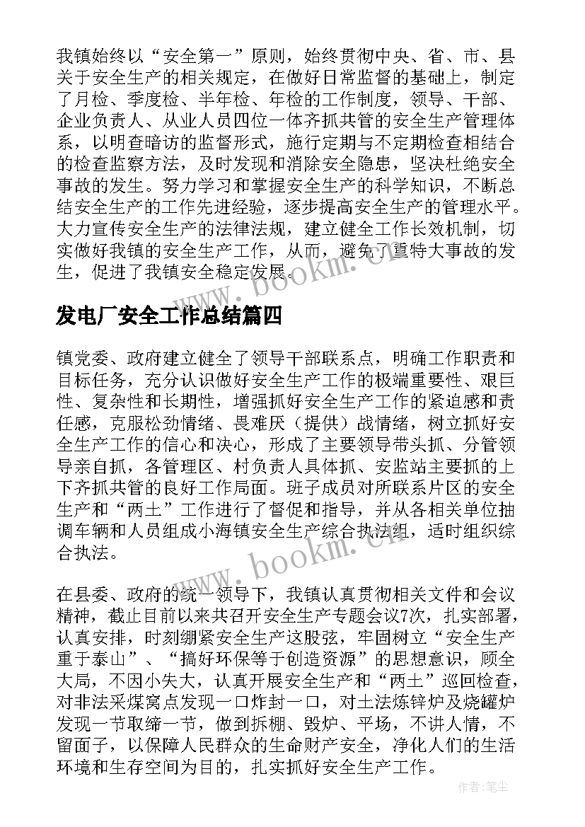 2023年发电厂安全工作总结(汇总10篇)