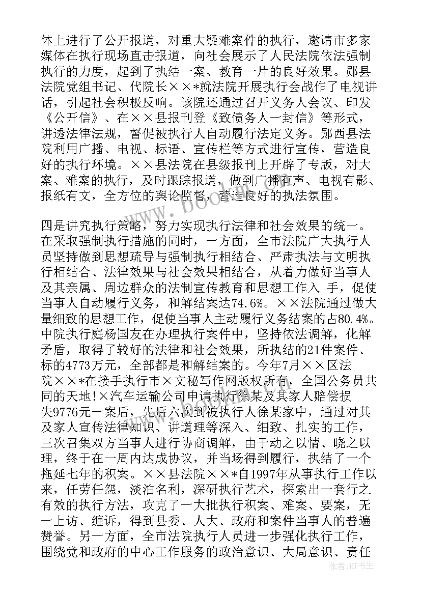 法院宣传工作总结上半年 法院执行工作总结(通用8篇)