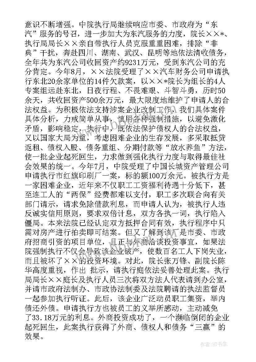 法院宣传工作总结上半年 法院执行工作总结(通用8篇)