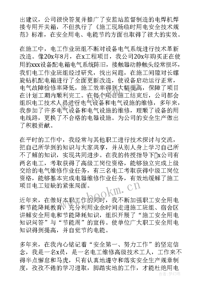 个人电工工作总结 电工个人工作总结(精选9篇)