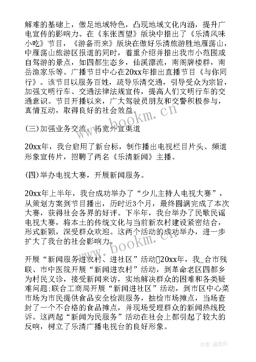 2023年央视广告部门 央视广告工作总结(模板6篇)