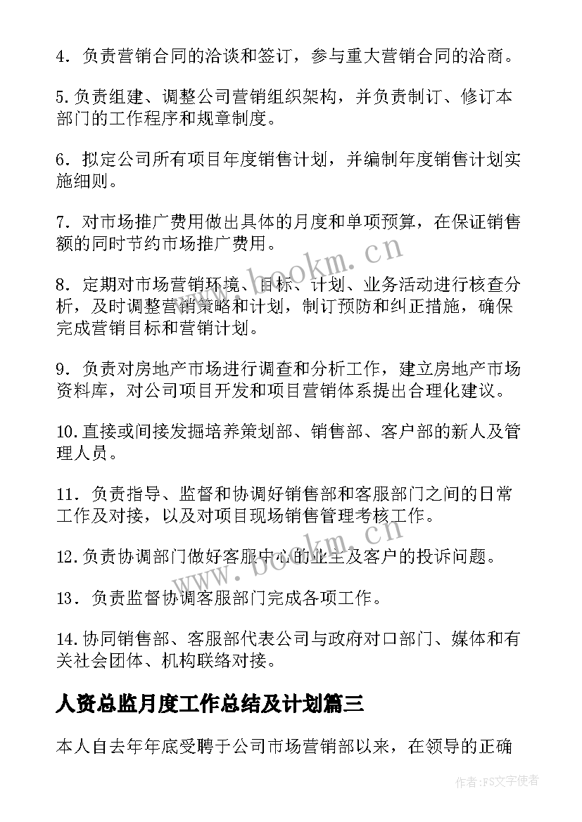 最新人资总监月度工作总结及计划(通用5篇)