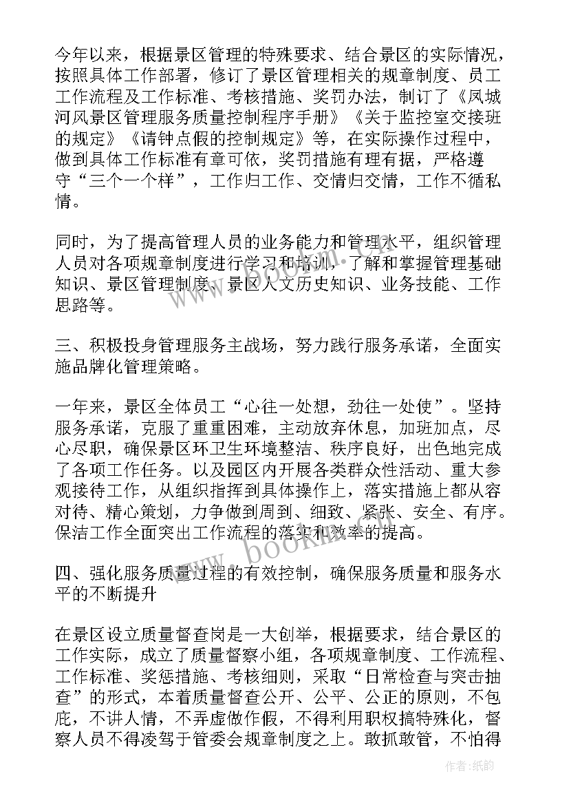 景区上半年工作总结(模板5篇)