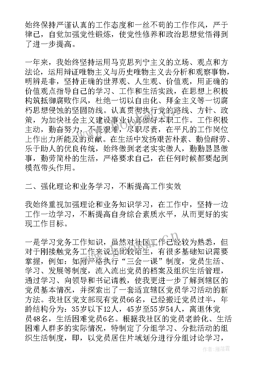 最新新社区工作总结 社区书记工作总结(大全5篇)