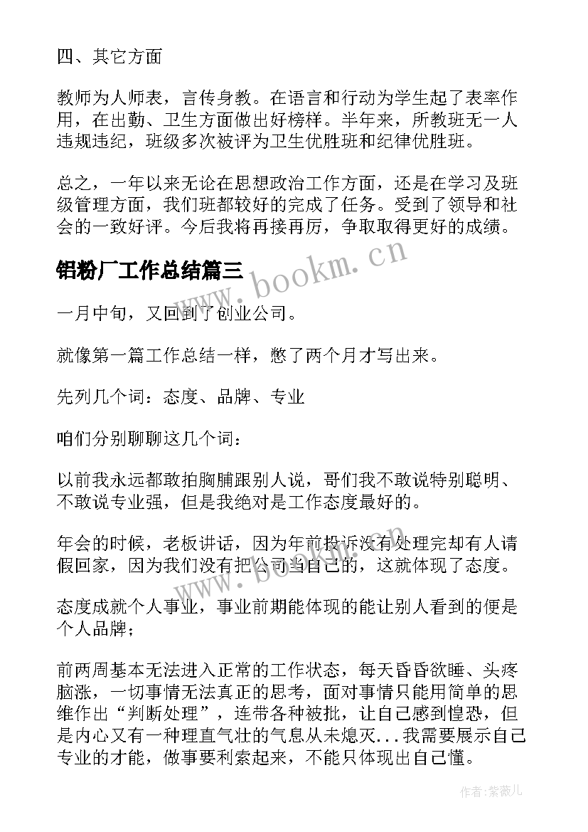 最新铝粉厂工作总结(精选6篇)