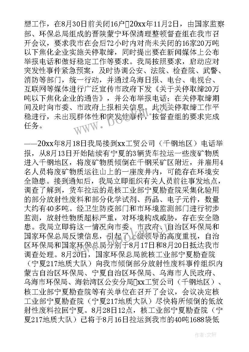 2023年公路部门营商环境工作总结汇报 环保部门环境信访工作总结(优质6篇)