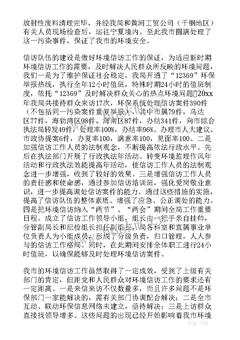 2023年公路部门营商环境工作总结汇报 环保部门环境信访工作总结(优质6篇)