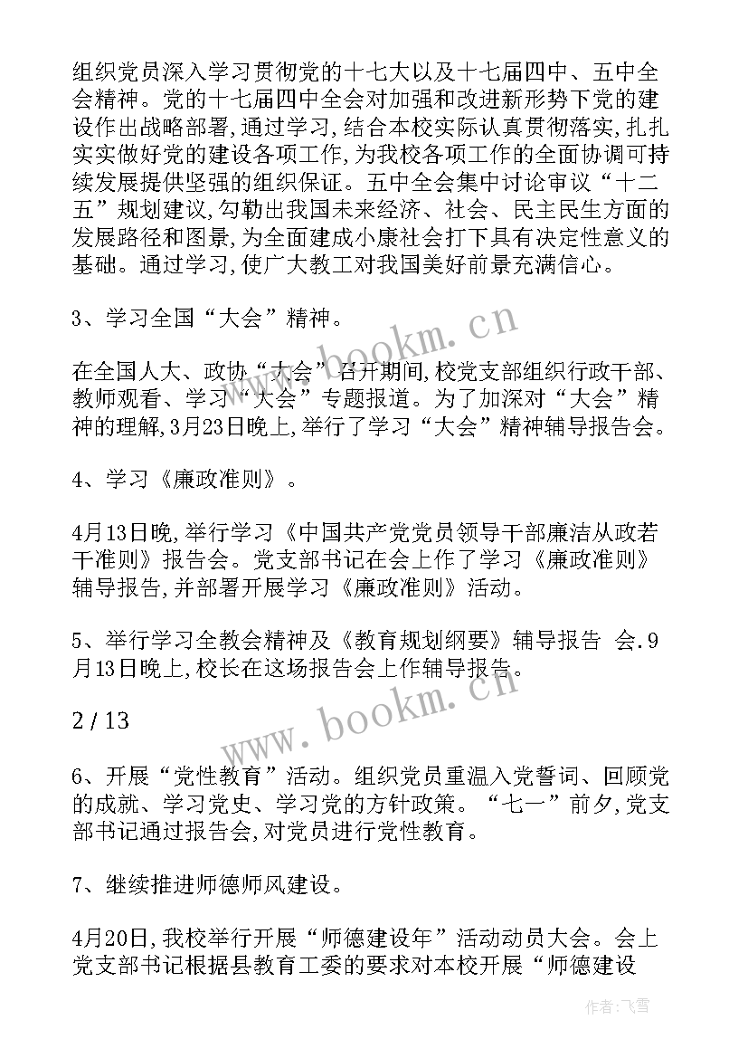 2023年党支部冬训工作总结 体育支部党建工作总结报告(通用5篇)