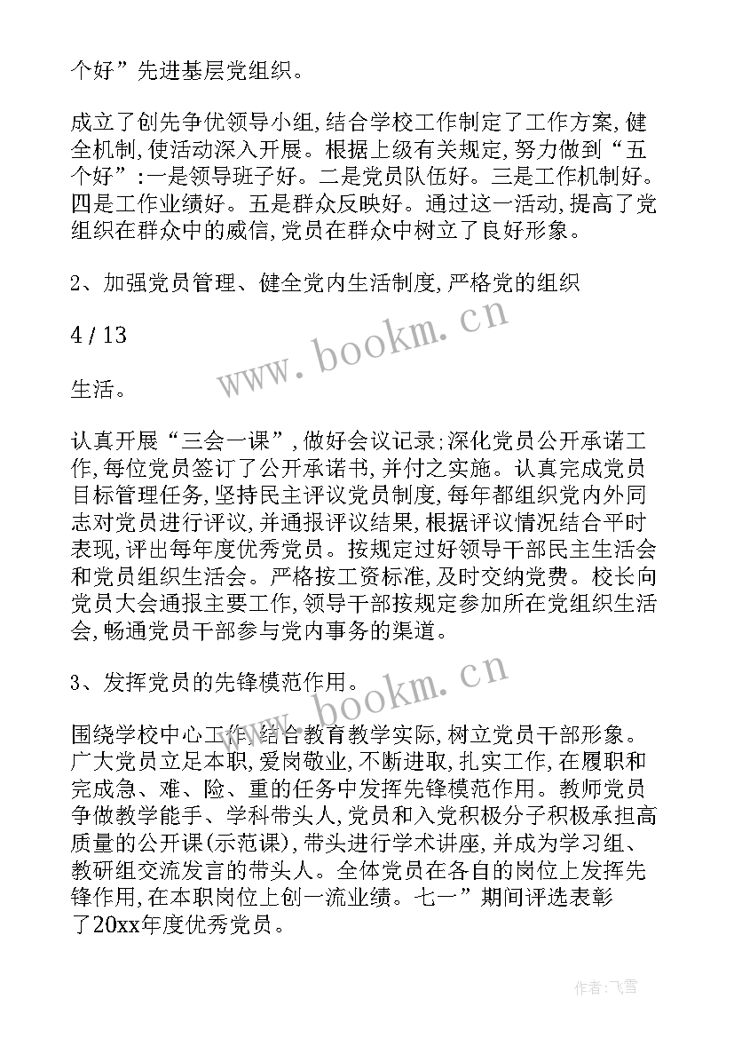 2023年党支部冬训工作总结 体育支部党建工作总结报告(通用5篇)