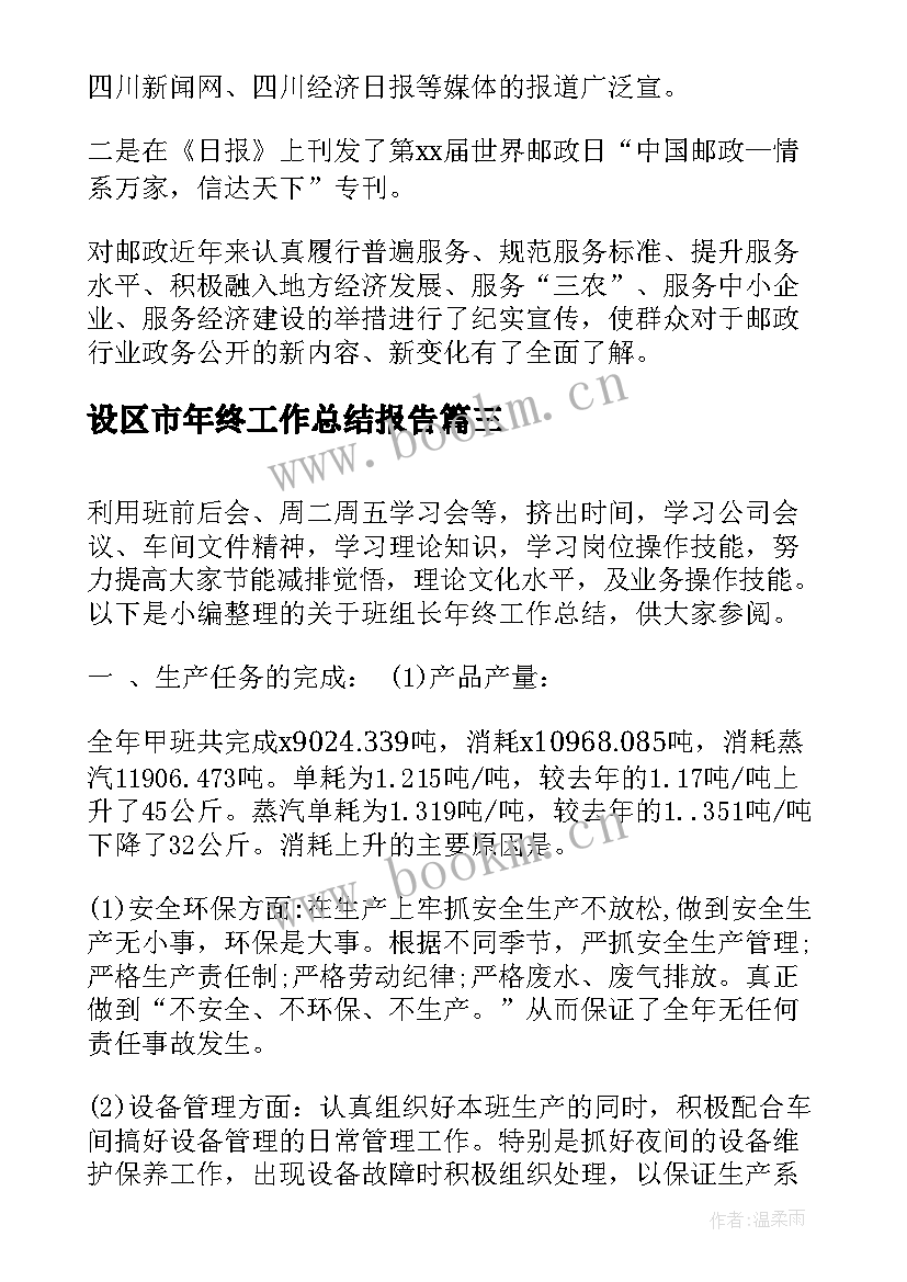 2023年设区市年终工作总结报告(优质10篇)