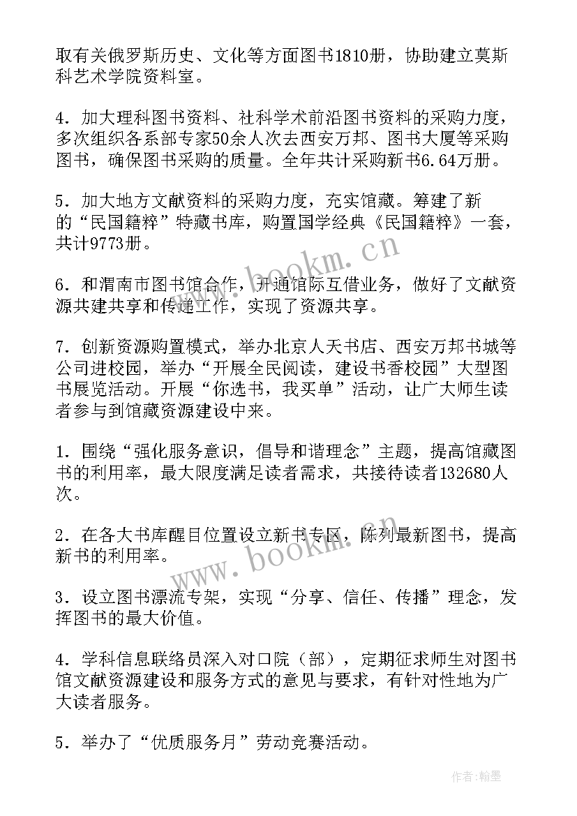 最新图书馆工作总结(模板6篇)