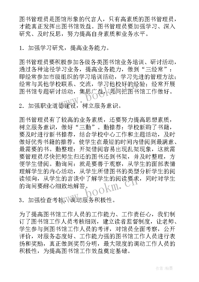 最新图书馆工作总结(模板6篇)