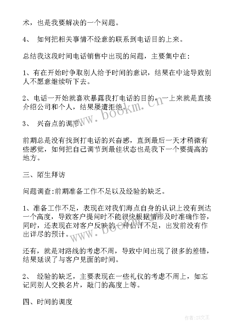 家装销售工作总结每日工作内容 销售每日工作总结(优质9篇)