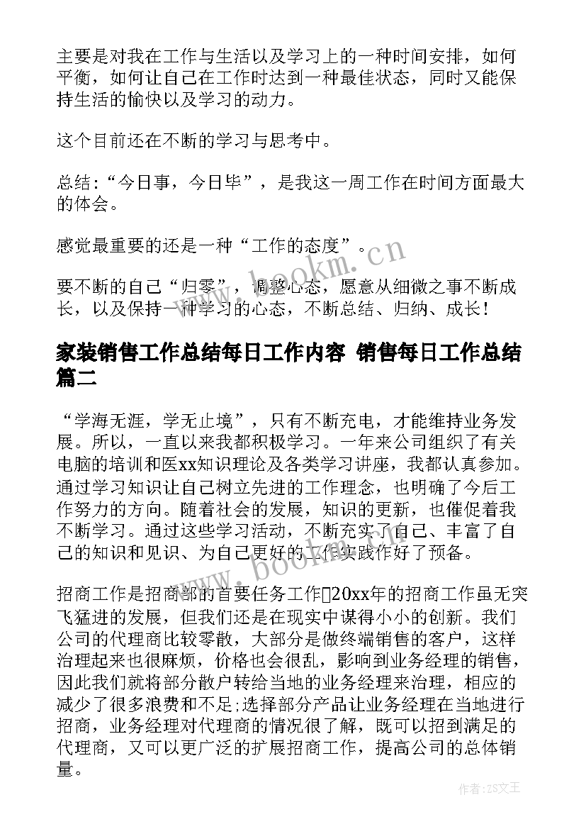 家装销售工作总结每日工作内容 销售每日工作总结(优质9篇)