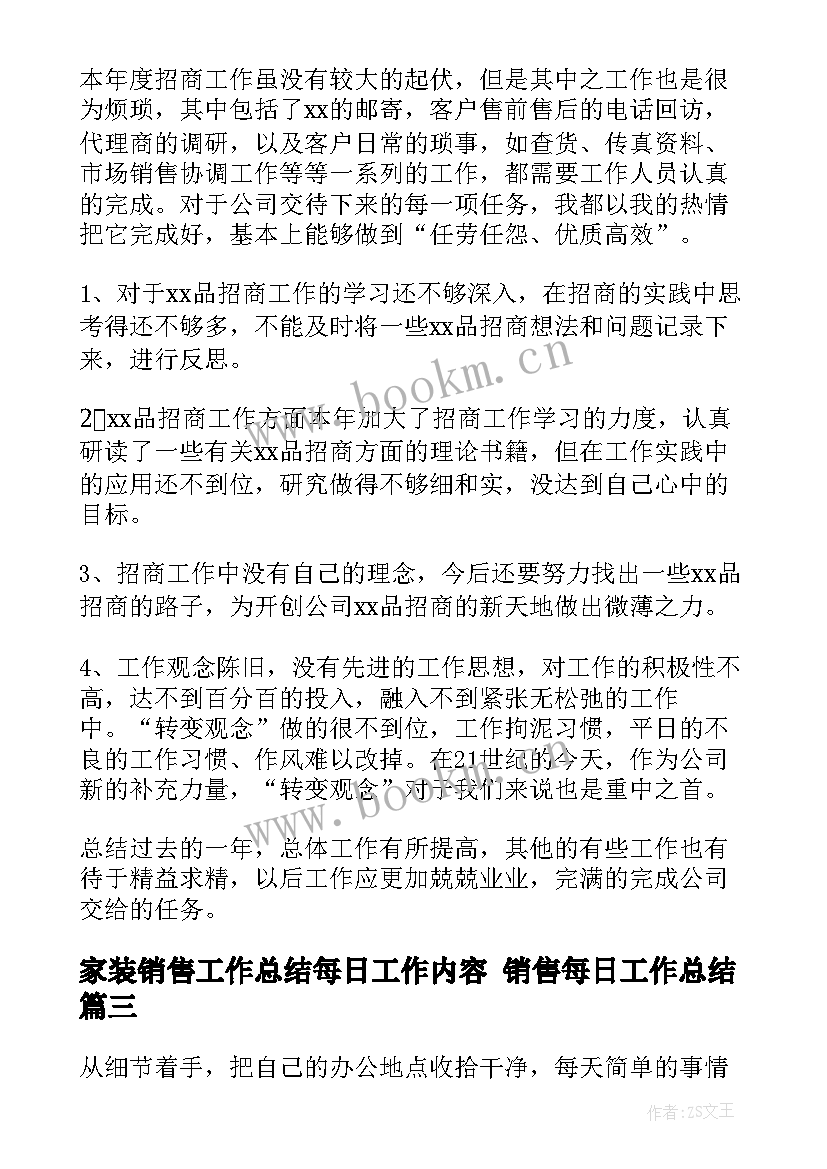 家装销售工作总结每日工作内容 销售每日工作总结(优质9篇)