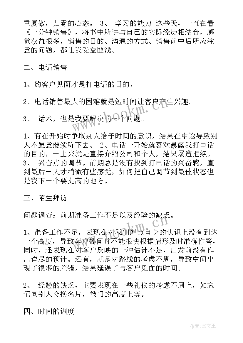 家装销售工作总结每日工作内容 销售每日工作总结(优质9篇)