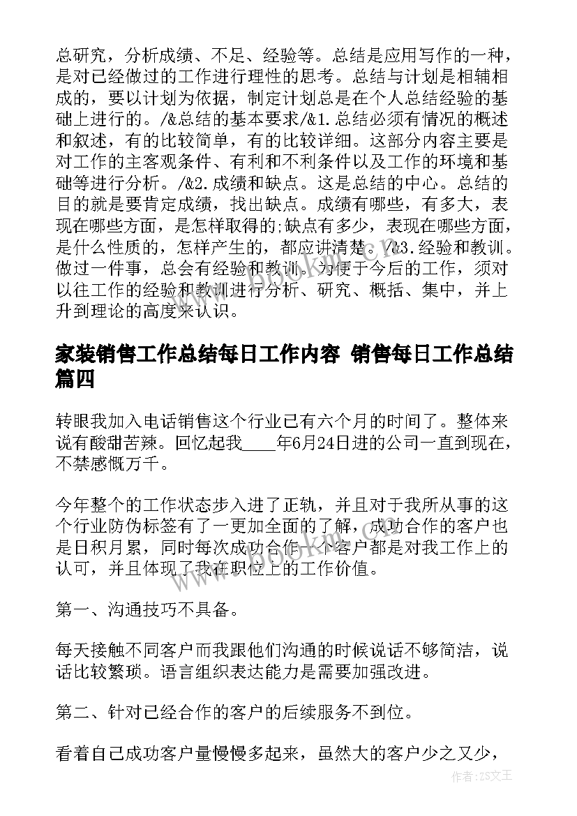 家装销售工作总结每日工作内容 销售每日工作总结(优质9篇)