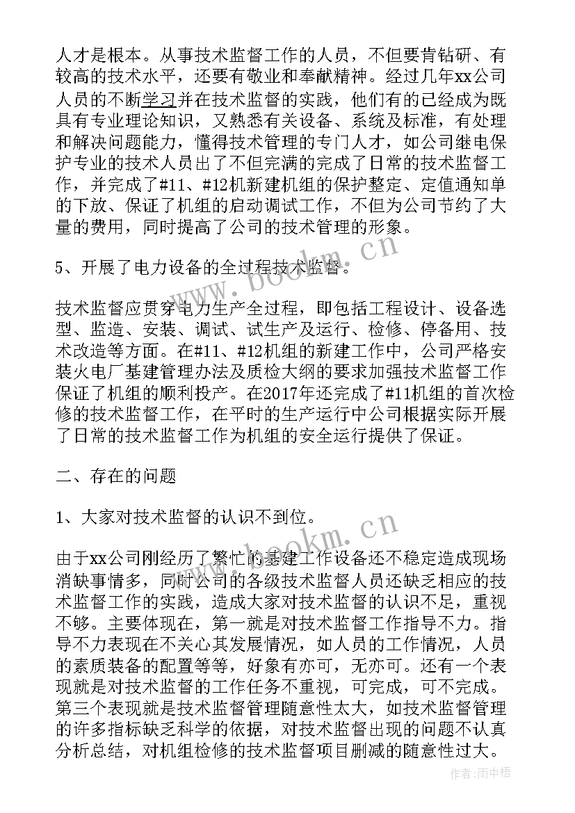 最新热工工作总结(实用10篇)