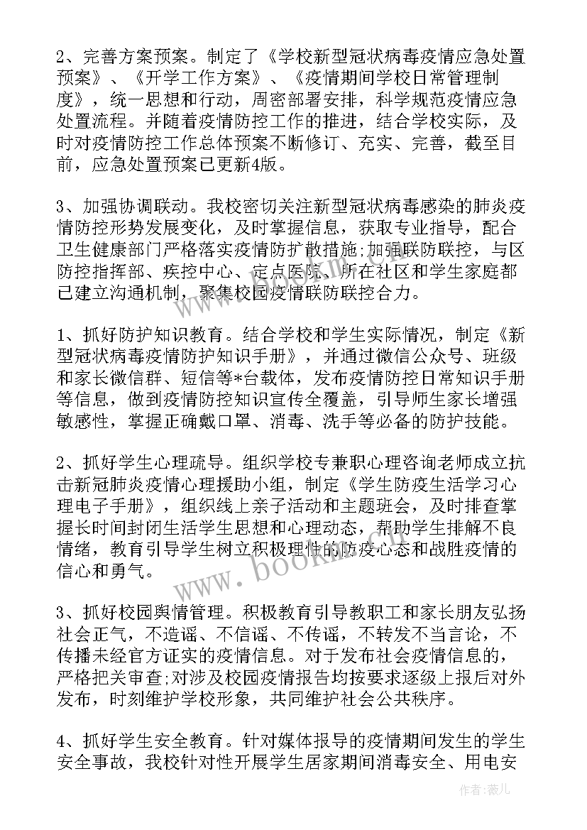 幼儿园全园消毒总结(实用7篇)