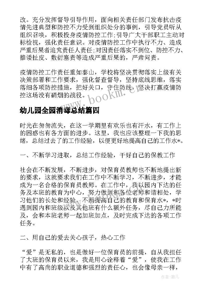 幼儿园全园消毒总结(实用7篇)