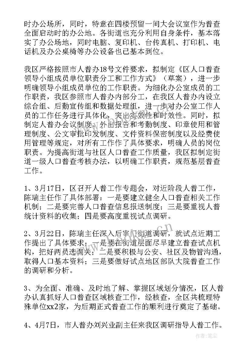 人口普查工作总结(模板8篇)