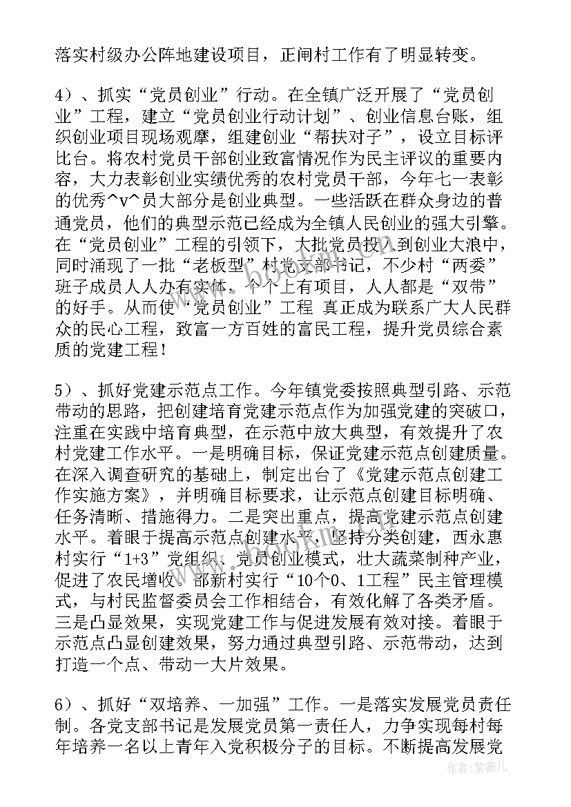 最新乡镇开展结对帮扶工作简报 乡镇党建帮扶工作总结(通用9篇)