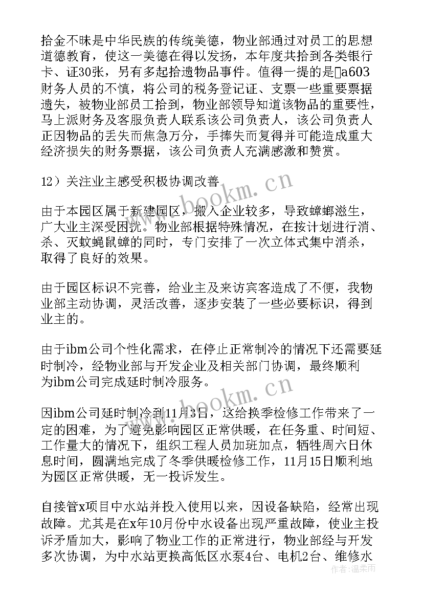 最新轨道作业车司机工作说明书(汇总10篇)