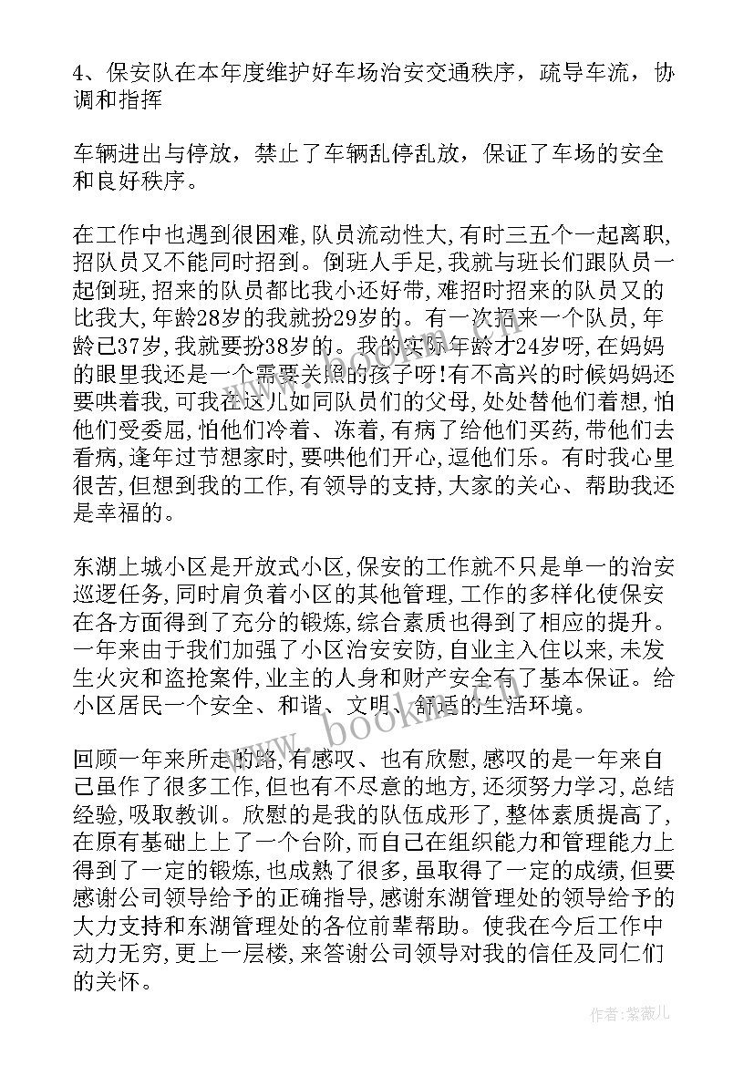 最新保安员个人工作总结 保安员年度工作总结(汇总8篇)