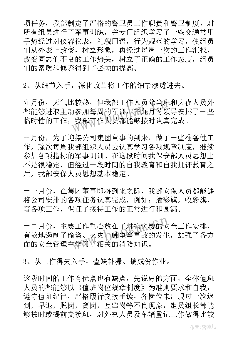 最新保安员个人工作总结 保安员年度工作总结(汇总8篇)