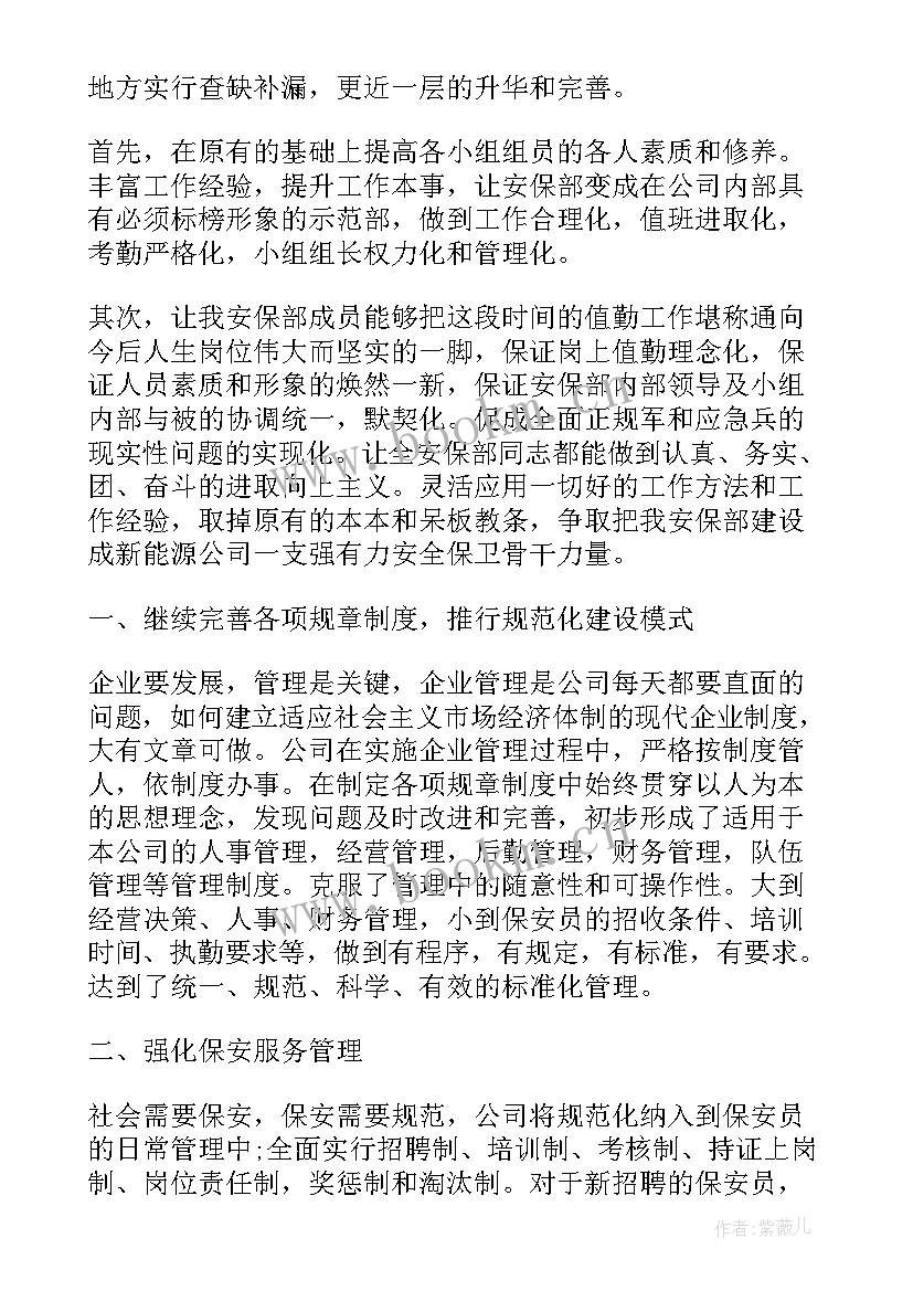 最新保安员个人工作总结 保安员年度工作总结(汇总8篇)