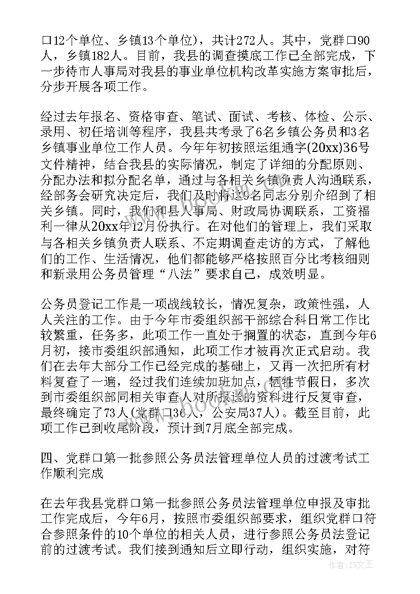 档案审核工作总结报告(实用6篇)